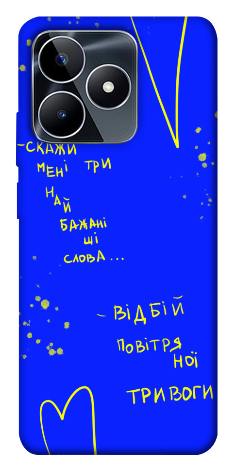 

Чехол Відбій тривоги для Realme C53 1674241