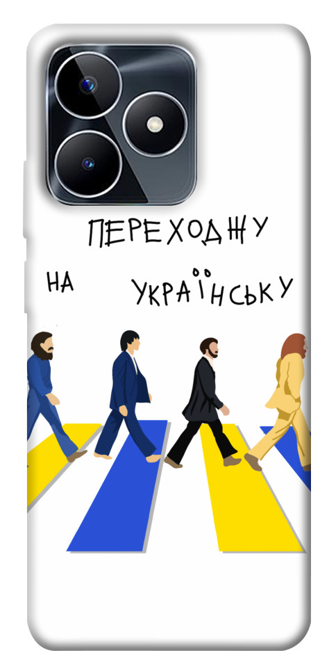 

Чохол Переходжу на українську для Realme C53 1674265