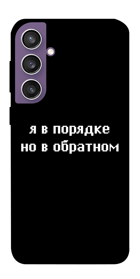 Чехол Я в порядке для Galaxy S23 FE