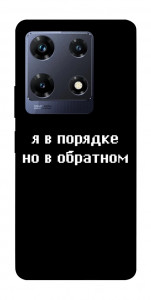 Чехол Я в порядке для Infinix Note 30 Pro NFC