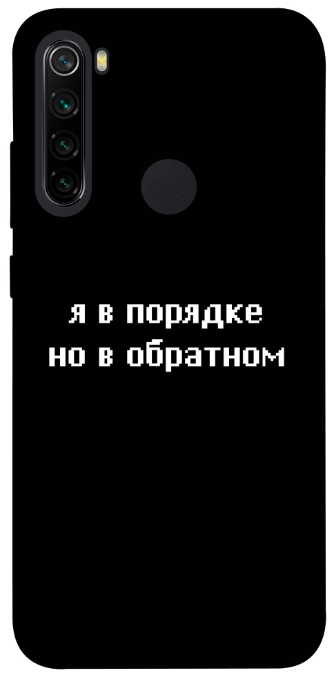 Чехол Я в порядке для Xiaomi Redmi Note 8 2021