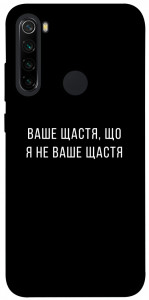 Чохол Ваше щастя для Xiaomi Redmi Note 8 2021