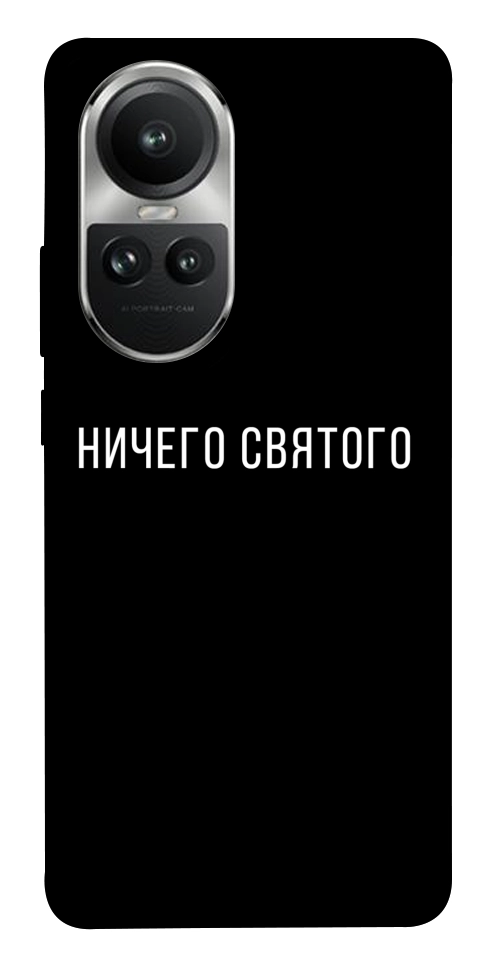 Чехол Ничего святого black для Oppo Reno 10