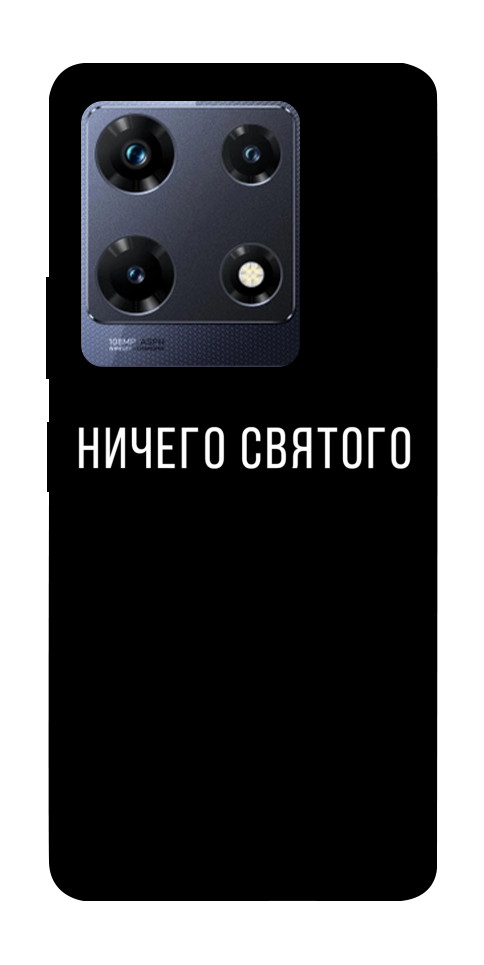 Чехол Ничего святого black для Infinix Note 30 Pro NFC