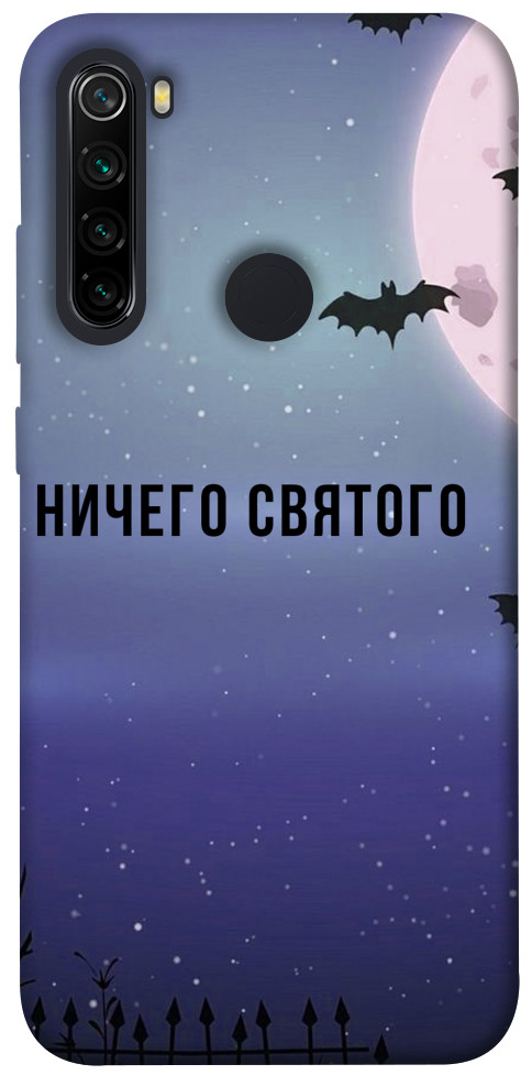 

Чохол Нічого святого ніч для Xiaomi Redmi Note 8 2021 1675125
