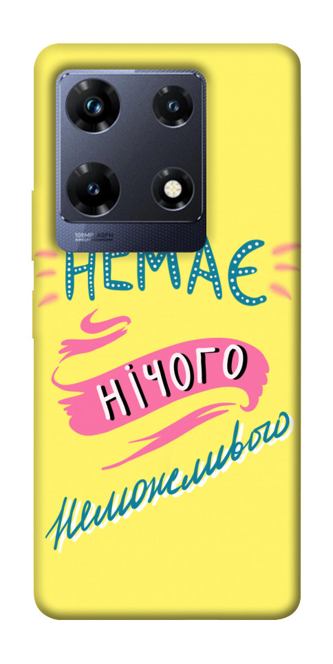 

Чохол Немає нічого неможливого для Infinix Note 30 Pro NFC 1676673