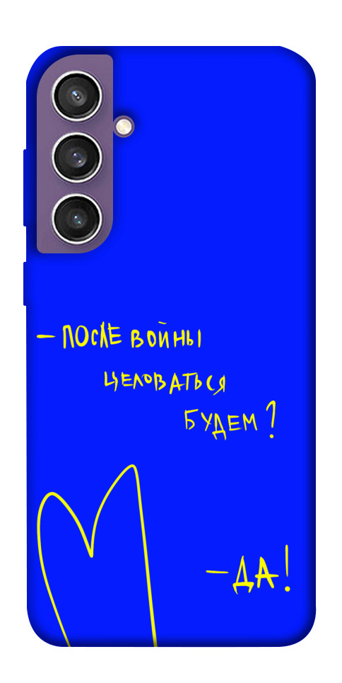 

Чохол Після війни для Galaxy S23 FE 1677075