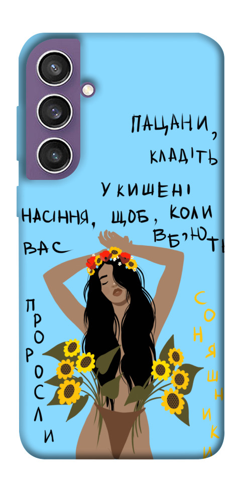 

Чохол Насіння соняшника для Galaxy S23 FE 1677171