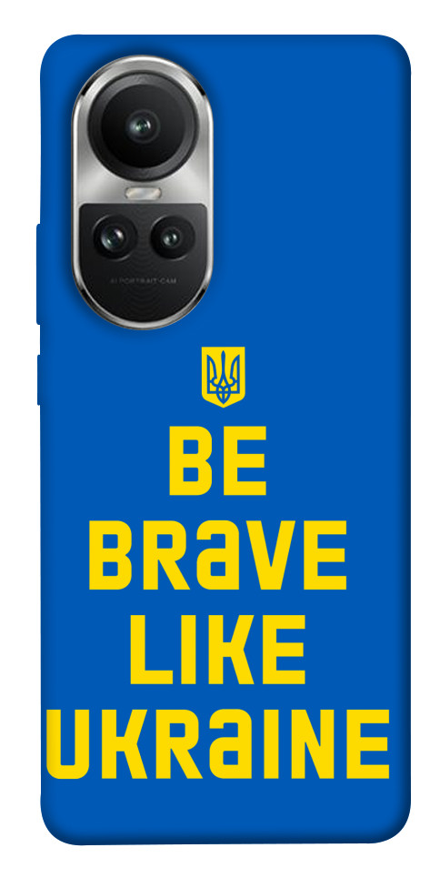 

Чохол Be brave like Ukraine для Oppo Reno10 1677289