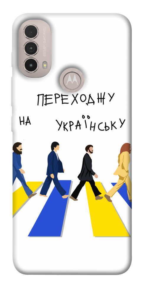 Чехол Переходжу на українську для Motorola Moto E30