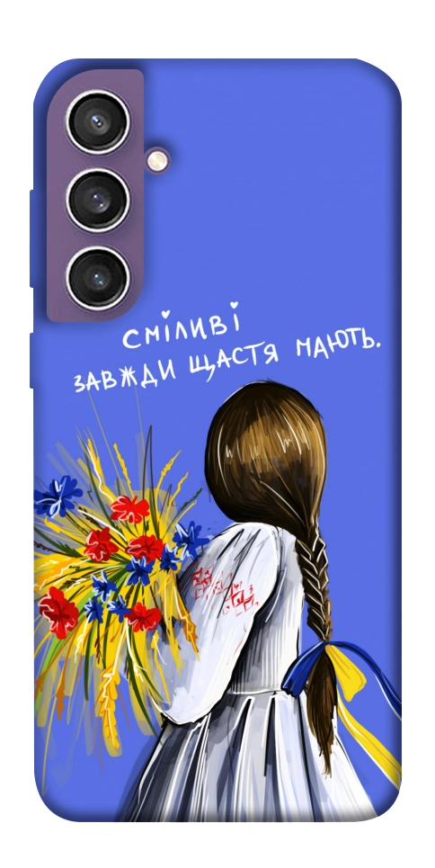 Чехол Сміливі завжди щастя мають для Galaxy S23 FE