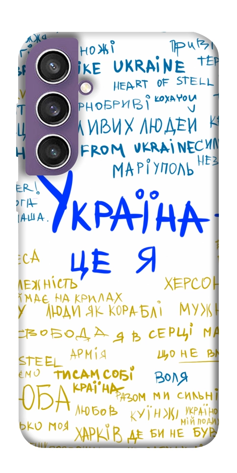 Чехол Україна це я для Galaxy S23 FE