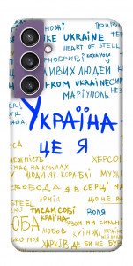 Чехол Україна це я для Galaxy S23 FE