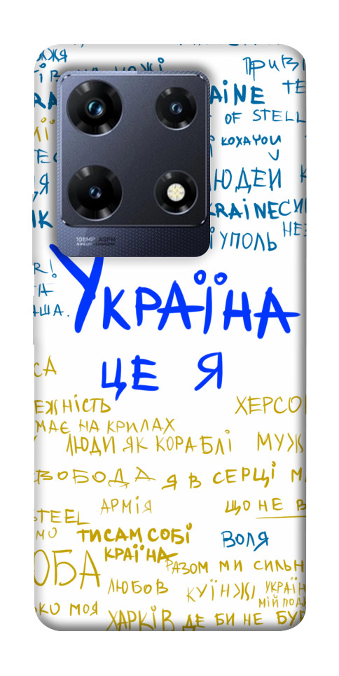 Чохол Україна це я для Infinix Note 30 Pro NFC
