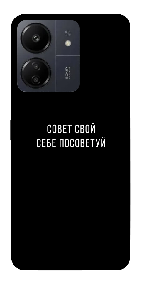 Чохол Пораду свою собі порадь для Xiaomi Redmi 13C