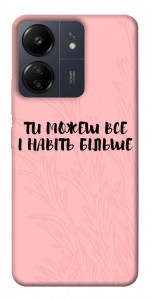 Чехол Ти можеш все для Xiaomi Redmi 13C