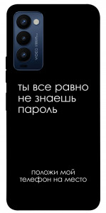 Чохол Ти все одно не знаєш пароль для Tecno Camon 18