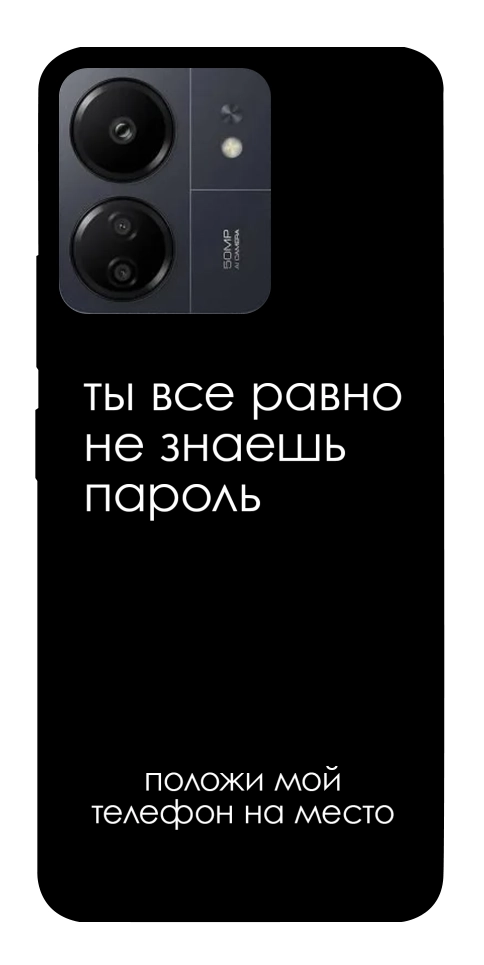 Чохол Ти все одно не знаєш пароль для Xiaomi Redmi 13C