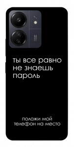 Чехол Ты все равно не знаешь пароль для Xiaomi Redmi 13C