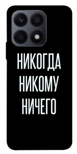 Чохол Ніколи нікому нічого для Huawei Honor X8a