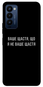 Чехол Ваше щастя для TECNO Camon 18