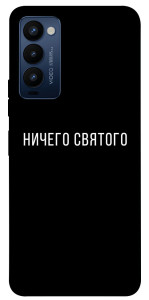 Чохол Нічого святого black для TECNO Camon 18