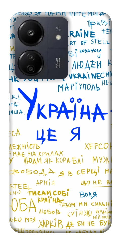 Чехол Україна це я для Xiaomi Redmi 13C