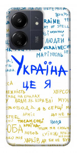 Чехол Україна це я для Xiaomi Redmi 13C