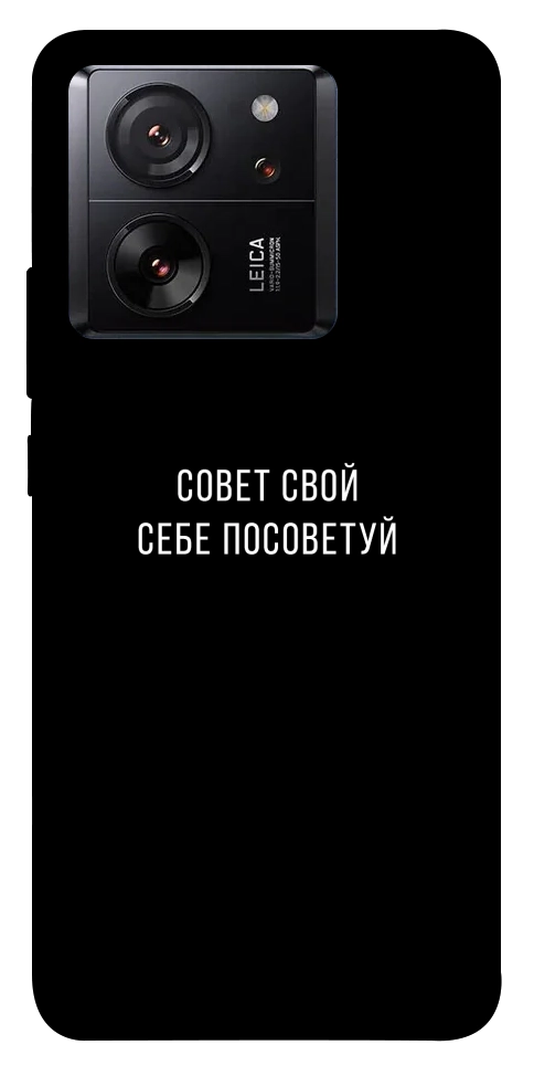 Чохол Пораду свою собі порадь для Xiaomi 13T Pro