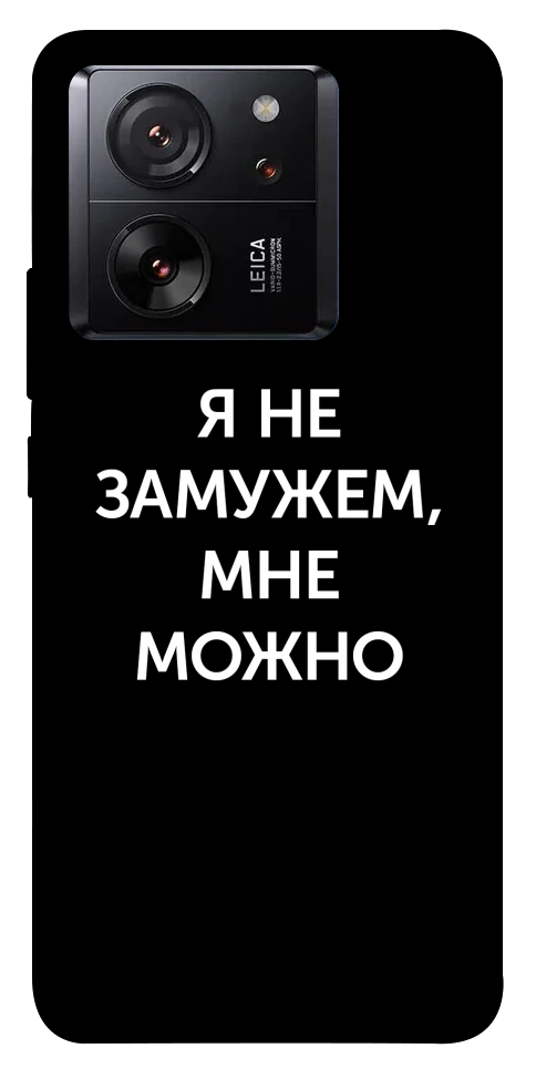 Чехол Я не замужем мне можно для Xiaomi 13T Pro