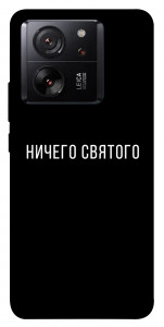 Чохол Нічого святого black для Xiaomi 13T Pro