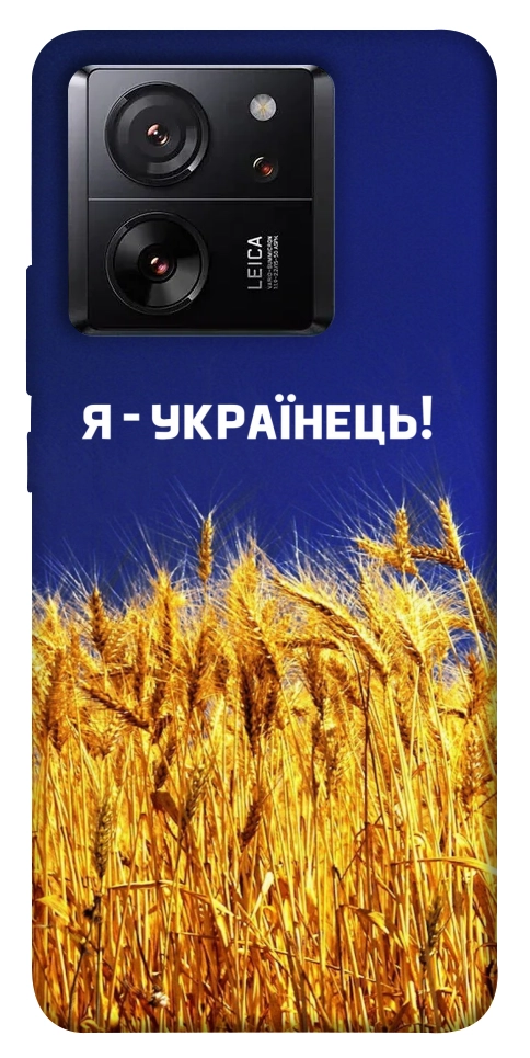 Чохол Я українець! для Xiaomi 13T Pro