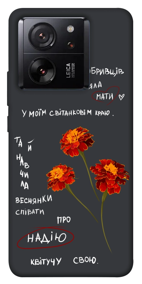 Чохол Чорнобривці для Xiaomi 13T Pro