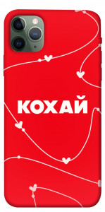 Чохол Кохай для iPhone 11 Pro Max