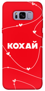 Чехол Кохай для Galaxy S8+