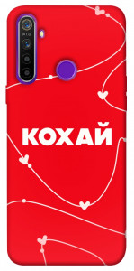 Чехол Кохай для Realme 5