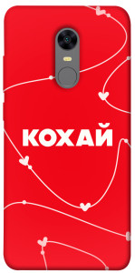 Чехол Кохай для Xiaomi Redmi 5 Plus