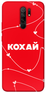 Чехол Кохай для Xiaomi Redmi 9