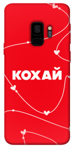 Чехол Кохай для Galaxy S9