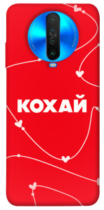 Чохол Кохай для Xiaomi Poco X2