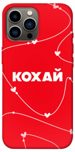 Чехол Кохай для iPhone 13 Pro Max