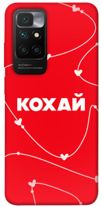 Чохол Кохай для Xiaomi Redmi 10