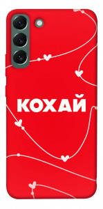 Чохол Кохай для Galaxy S22+