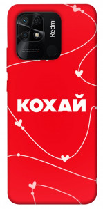 Чехол Кохай для Xiaomi Redmi 10C