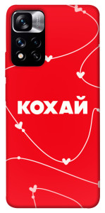 Чохол Кохай для Xiaomi Redmi Note 11 5G