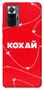 Чохол Кохай для Xiaomi Redmi Note 10 Pro Max