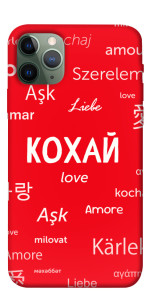 Чехол Кохай на різних мовах для iPhone 11 Pro