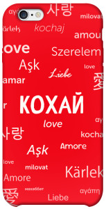 Чехол Кохай на різних мовах для iPhone 6 (4.7'')
