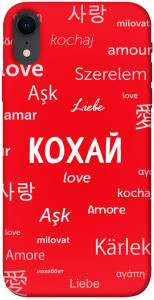 Чехол Кохай на різних мовах для iPhone XR