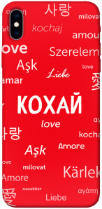 Чехол Кохай на різних мовах для iPhone XS Max